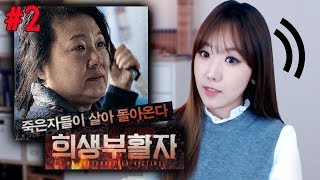 [귀듣영] 부활한 엄마는 왜 아들을 죽이려 하나.. 희생부활자 2편 | 귀로듣는영화 | 디바제시카