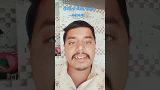 ઉસીના પૈસા આપી દેવા #shortvideo #youtubeshorts