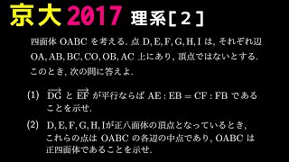 京都大学 2017 理系第２問