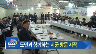 [전북생생TV] 도민과 함께 하는 시군방문 시작!