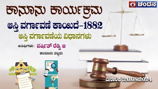 LegalProgramme | Modes of Transfer of Property Act 1882 | 26.10.2024 | 11.30am | DD Chandana