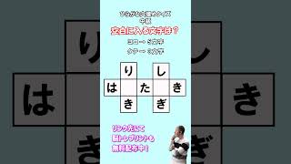 #short【毎日介護レク】脳トレ穴埋め問題（中級）【認知症予防】#shorts #認知症予防 #介護予防 #脳トレゲーム