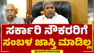 Siddaramaiah : 4,72,000 ಕೋಟಿ ತೆರಿಗೆ ನಮ್ಮ ರಾಜ್ಯದಿಂದ ಸಂಗ್ರಹವಾಗುತ್ತೆ | Budget Session 2023 | Newsfirst