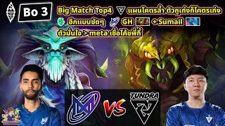 🔴[Dota2] พากย์ BLAST SLAM 2🏆 Nigma⚔️Tundra (Bo3) - Playoffs Semifinals