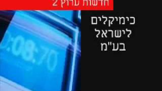 תחקיר ערוץ 2: האם החברות הסלולאריות פוגעות בבריאותנו?