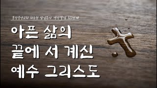 22.3.10(목) 분당중앙교회 최종천 담임목사 영상칼럼 630번째 [21.3.11 재업로드]