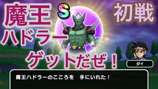 【ドラクエウォーク】魔王ハドラーこころS性能