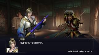 【無双OROCHI3】陣地イベント 郭嘉と豊臣秀吉 - 仲間化・友好度