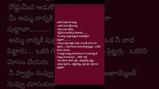 ఏదో ఒక రోజు ఇలాంటి వాళ్ళు కుక్క చావు చేస్తారు