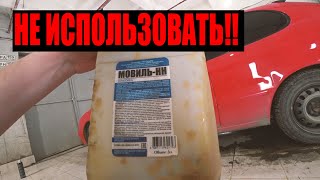 Мовиль не использовать!!!