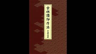 浄土真宗本願寺派　宗祖讃仰作法（音楽法要）