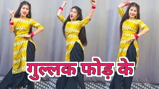 Gullak Fod Ke | गुल्लक फोड़ के | Full Dance Video | Vanshika Hapur | New Haryanvi Song |