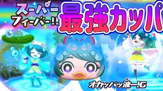 【妖怪ウォッチぷにぷに】最強の河童ちゃん倒して使ってみた！ Yo-kai Watch