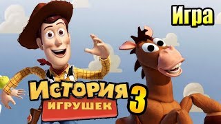 История Игрушек 3 #1 — Отличная игра Я прям Удивлен {Xbox 360} прохождение часть 1