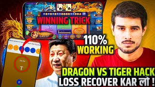 Dragon vs Tiger Winning Tricks | Dragon vs Tiger Working Tricks | Dragon vs Tiger Game New Tricks🤑🤑