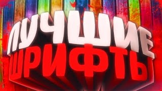 Топ 5 русских шрифтов для Photoshop CS6