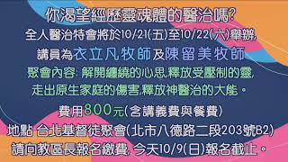 台北純福音 ▏2022/10/09 聖餐主日第三堂   健康的信仰之七個要素  張漢業牧師