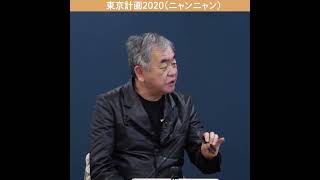 【隈研吾】コロナ後の建築。オオバコモデルよ、さようなら。（ほぼ日の學校・おためし視聴）