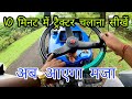 ट्रैक्टर चलाना हुआ आसान 10 मिनट में सीखे ट्रैक्टर चलाना || how to drive a tractor