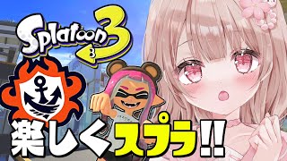 【昼活】縦型配信！楽しくスプラ行くぞーー！！【スプラトゥーン3】 #Shorts