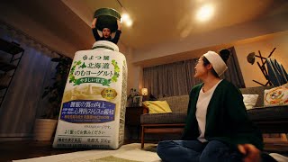 Yotsuba よつ葉 北海道のむヨーグルト CM 「おいしいの中に」篇 15秒