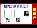 【謎解き】脳が悩むひらめき問題！5問！