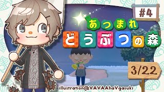 どうぶつの森 #4 | 今日はカブとやらがあるらしいぞ！！！【にじさんじ/叶】