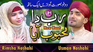 Usman Noshahi || Rimsha Noshahi || Rab Da Mehboob Aya || New Naat 2021