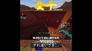 【マイクラ】すれ違いざま…　 from　金千～ゴールドラッシュ～　2025/02/16　#Minecraft　#Shorts