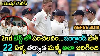Rare Instanse In Ashes Series After 22 Years|ENG vs AUS 2nd Test Ashes Series 2019 Updates
