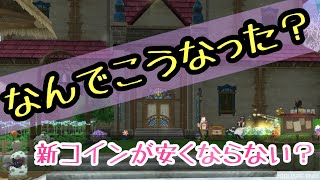 ［ドラクエ１０］あのコインの値段が？最近のバザー事情について