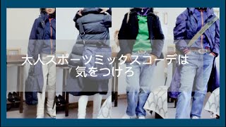 大人のスポーツミックスは気をつける。楽しい。60代、70代の方たちへ