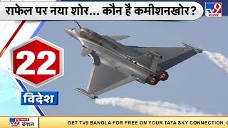 Rafale पर नया शोर....कौन है कमीशनखोर?