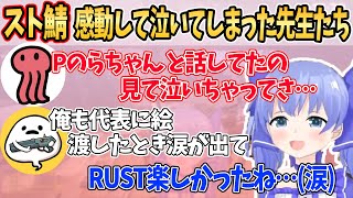 スト鯖の最終日、ちーちゃんと共に想い出を語る先生たち【勇気ちひろ/ちーちゃん/切り抜き/にじさんじ/RUST/まんた先生/赤坂アカ先生/しろまんた】