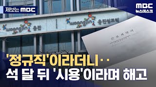 [제보는 MBC] \