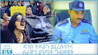 የመከነ ካርታ አስተካክላለሁ በሚል ግማሽ ሚሊዮን ብር ጉቦ ሲቀበል የተያዘው ሃላፊ @ArtsTvWorld