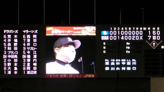 2010年 日本シリーズ 第3戦 千葉ロッテ×中日 試合終了