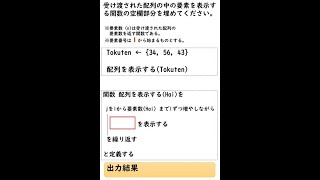 DNCL プログラミング擬似言語共通テスト情報対策【高校情報Ⅰ授業】⑲【関数・配列】　難易度：並　#shorts