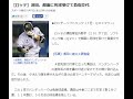 【ロッテ】清田、顔面に死球受けて負傷交代