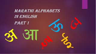 Marathi Alphabets in English Part 1