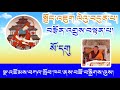 39 སྤྱོད་འཇུག ལེའུ་བདུན་པ།  བརྩོན་འགྲུས་བསྟན་པ། འཆད་ཁྲིད་པ། བོད་དགའ་ལྡན་རྒན་སྙན་གྲགས་རིན་པོ་ཆེ།