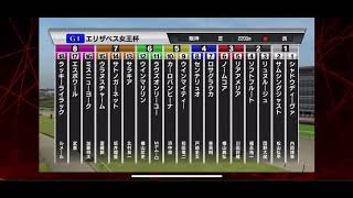 【エリザベス女王杯】【2020年】【シミュレーション 】【競馬】【G1】【予想】【StarHorsePocket+】