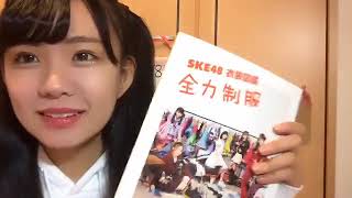 2018年12月04日18時49分28秒 SKE48 第9期受験生エントリーナンバー47番