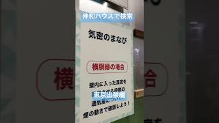 奥州市　住宅　高断熱高気密　岩手で実績が多い　#Shorts