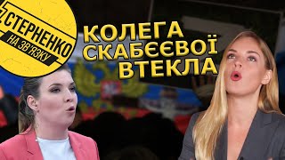 Рот Кремля Алєся Мєдвєдєва втекла з України. Вона працювала на РФ і досі не покарана