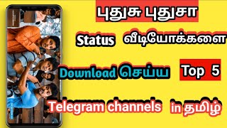 Top 5 telegram channels for download whatsapp status in tamil|trending whatsapp status|top5 in tamil