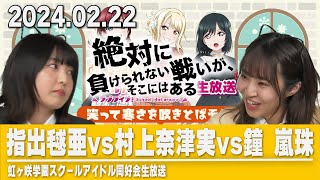 【虹ヶ咲】朝香果林争奪戦/生放送ハイライト