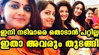 നടിമാർക്ക് പുതിയ സംഘടന | new assossiation for actresses