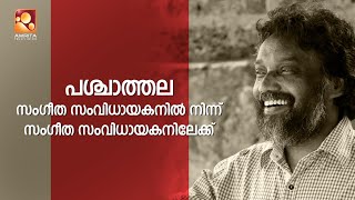 തനിക്ക് ഏറ്റവും പ്രിയപ്പെട്ട മ്യൂസിക് ഡയറക്ടറെക്കുറിച്ച് പറഞ്ഞ് മോഹൻ സിത്താര