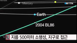 지름 500미터 소행성, 지구로 접근 / YTN